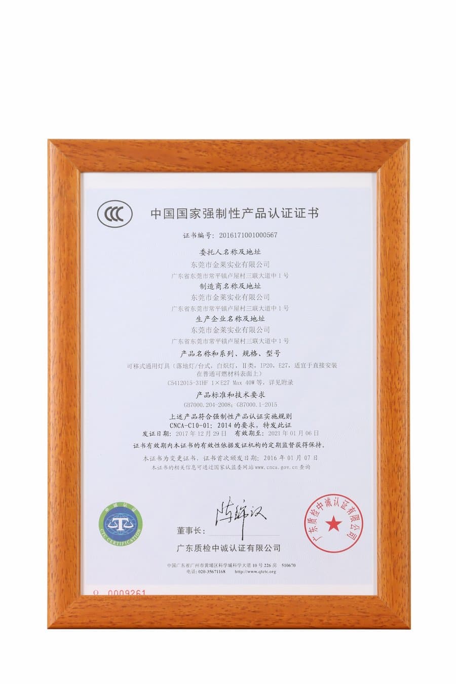 3C — China Compulsory Certification